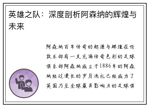 英雄之队：深度剖析阿森纳的辉煌与未来