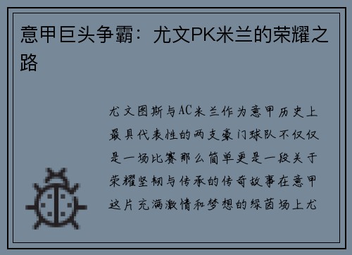 意甲巨头争霸：尤文PK米兰的荣耀之路