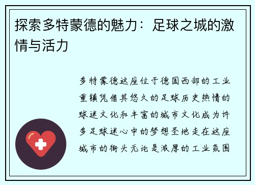 探索多特蒙德的魅力：足球之城的激情与活力